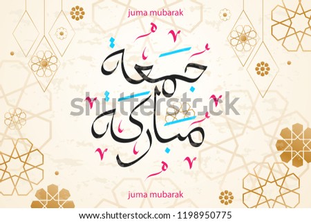 Arabic calligraphy Juma Mubarak (blessed Friday). Islamic classic ornament and decor. Vintage background, golden decor, memphis style
