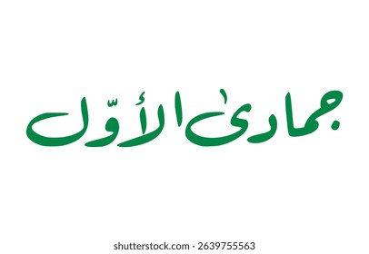 Arabic Calligraphy of Jumada al-Ula – The Fifth Month in Hijri Calendar