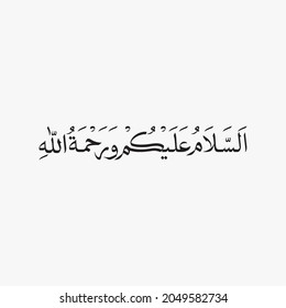 arabic calligraphy khat naskhi assalamualaikum warahmatullahi wabarakatu translated as : may Allah be saved and blessed and His blessings abound to you