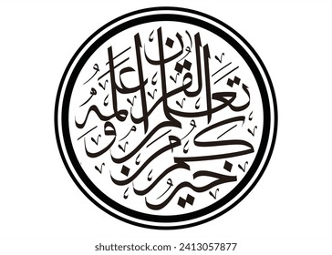 Arabic calligraphy in khoirukum man ta'allamal qur'aana wa allamahu translated: It is better if you learn the Koran and teach it. EPS 10 VECTOR