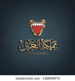 arabic calligraphy (Kingdom of Bahrain) text or arabic font in thuluth style for Names of Arab Countries with Bahrain logo - national day