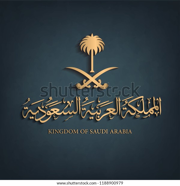 Arabic Calligraphy Kingdom Saudi Arabia Text Stock Vector (Royalty Free ...