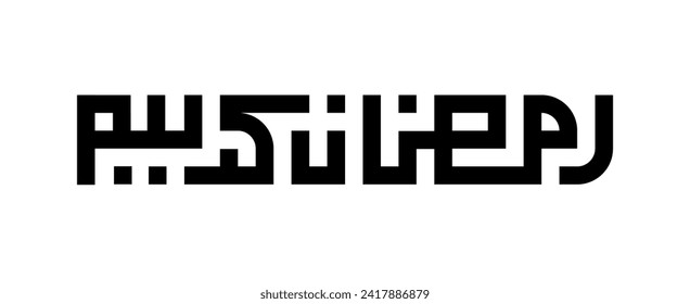 Arabic Calligraphy Kufi Name Translated 'Ramadan Kareem' Arabic Letters