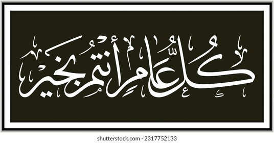 Arabic Calligraphy Kul 'aam Wa Antum Bekhair, Translation:"May you be well every year".