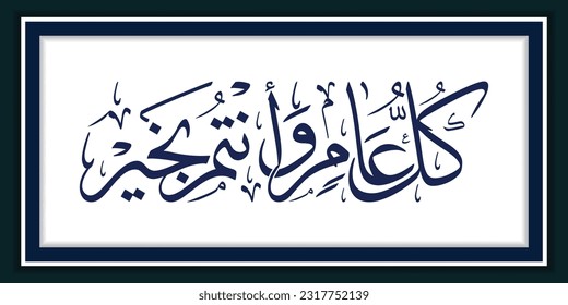 Arabic Calligraphy Kul 'aam Wa Antum Bekhair, Translation:"May you be well every year".