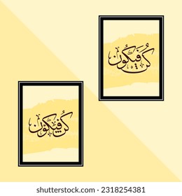 Arabic Calligraphy, Kun Fa Yakun, translation: "Be, and it is".