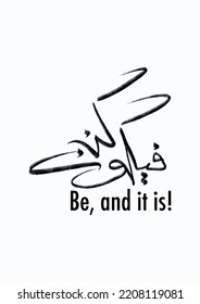 Arabic Calligraphy of "Kun Fayakun" in Black and White. Translated as "Be, and it is."