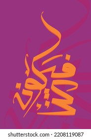 Arabic Calligraphy of "Kun Fayakun" in Purple and Orange Design. Translated as "Be, and it is."