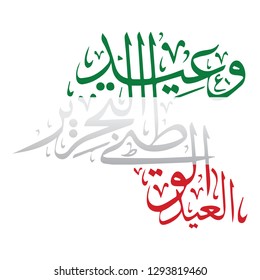 Arabic Calligraphy of the KUWAIT National Holidays, translated as: "The National Day and Liberation Day". vector 
