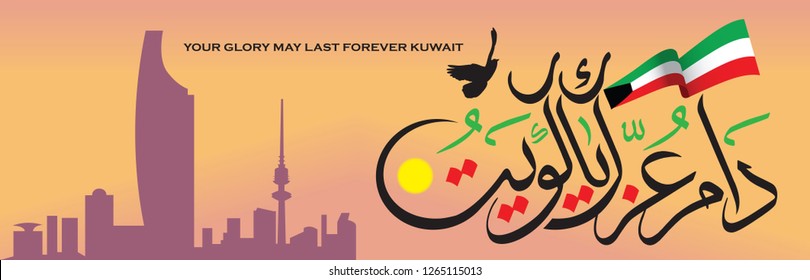 Arabic Calligraphy for Kuwait translated as: "Your Glory May Last Forever, Kuwait" with Kuwait city and flag