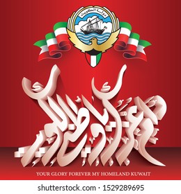 Arabic Calligraphy for Kuwait translated as: "Your Glory Forever my homeland, Kuwait" with Kuwait logo and flag - Vector 