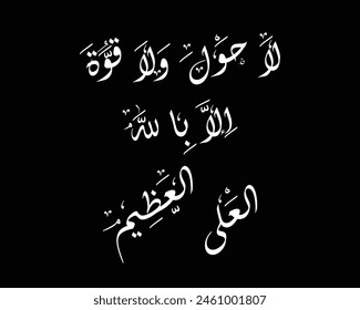 Arabic Calligraphy - La Hawla Wala Quwwata illa Billah (Translation: There is no might nor power except in Allah) in vector format.