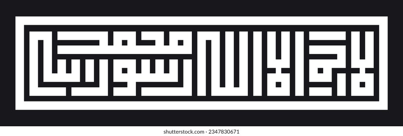 Arabic Calligraphy of LA ILAHA ILLALLAH, MUHAMMADAR RASULULLAH, in Square Kufic Script, the Shahada, First kalima. There is no God but Allah and Muhammad is the messenger of Allah