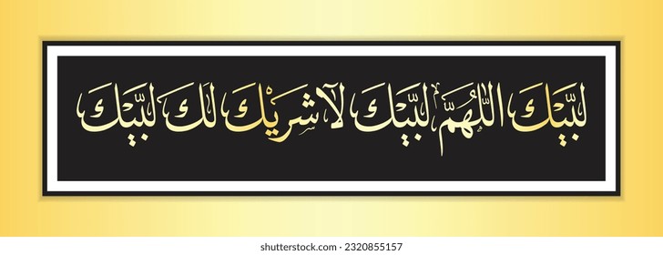 Arabic Calligraphy, Labbaik Allah humma labbaik, Translation: "O my Lord, here I am at Your service, here I am. There is no partner with You, here I am."