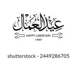 Arabic calligraphy for labor day ,1st of May , Translation : "happy labor day" greeting card for labor day in the middle east.
