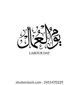 Arabic calligraphy for labor day ,1st of May , Translation : "happy labor day" greeting card for labor day in the middle east.