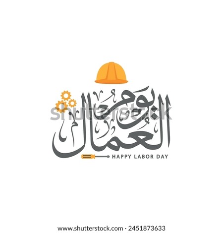 Arabic calligraphy for labor day ,1st of May , Translation : "happy labor day" greeting card for labor day in the middle east.