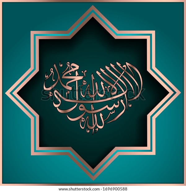 Arabic Calligraphy Lailahaillallah Muhammadurrasulullah Translation There Stock Vector Royalty Free