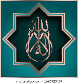 Arabic Calligraphy "Lailahaillallah". Translation: There is no God worthy of worship except Allah. for Greeting Card, template for menu, invitation, poster, banner, card for the celebration
