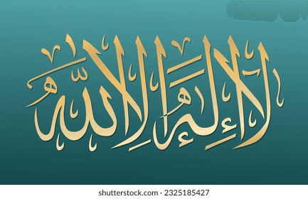 Arabic calligraphy Lailahaillallah, which means There is no God but Allah