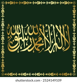 Arabic calligraphy Lailahaillallah, which means There is no God but Allah