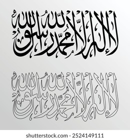 Arabic calligraphy Lailahaillallah, which means There is no God but Allah