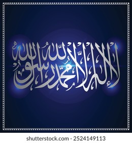 Arabic calligraphy Lailahaillallah, which means There is no God but Allah