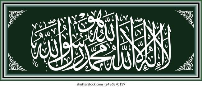 Arabic calligraphy, laillahaillallah muhammad darasulullah, the translation of the text is that there is no god but Allah, the Prophet Muhammad is the messenger of Allah