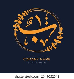 Arabic calligraphy Letter Logo Design, Vector illustration