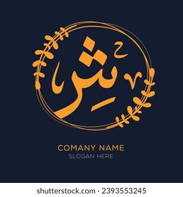 Arabic calligraphy Letter Logo Design, contain Random Arabic Letters Without specific meaning in English ,Vector illustration.