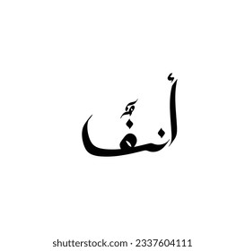 Arabische Kalligraphiebriefe (Anfun) übersetzen "Nase" ein Mitglied des Körpers