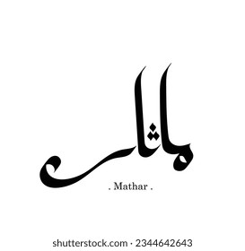 Arabic calligraphy letters (Mathar) design. flat vector.