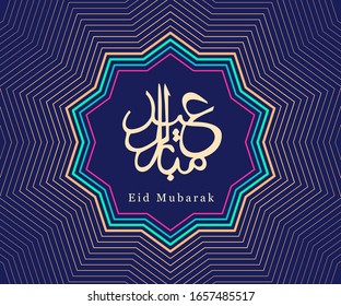  Caligrafía árabe. Arte lineal de arte geométrico árabe. Decoración islámica. Eid Mubarak - Que tengan un Ramadán bendecido.