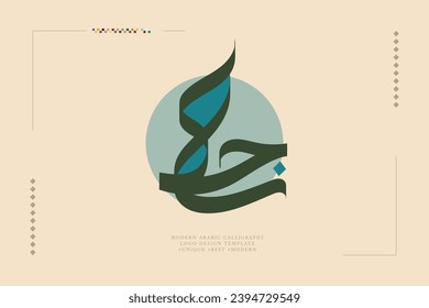 Logo-Design für arabische Kalligrafie Übersetzung: "Sajid"