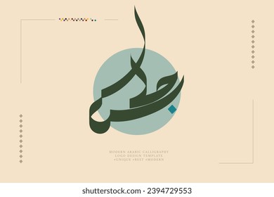 Arabic calligraphy logo design Translation: "Sajid"