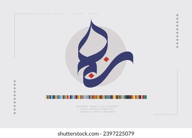 Traducción del logo de caligrafía árabe: "Rubab"