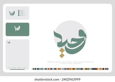 Arabic calligraphy logo design Translation:"Waheed"