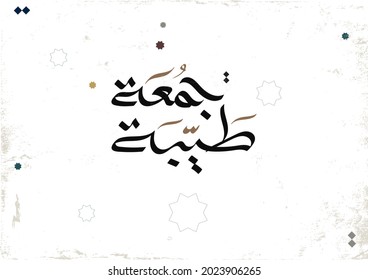 Arabic calligraphy logo for Islamic holiday weekend Friday. Greeting card of the weekend day at the Muslim world, Translated: May it be a Blessed Friday. vector calligraphy art in creative arabic type