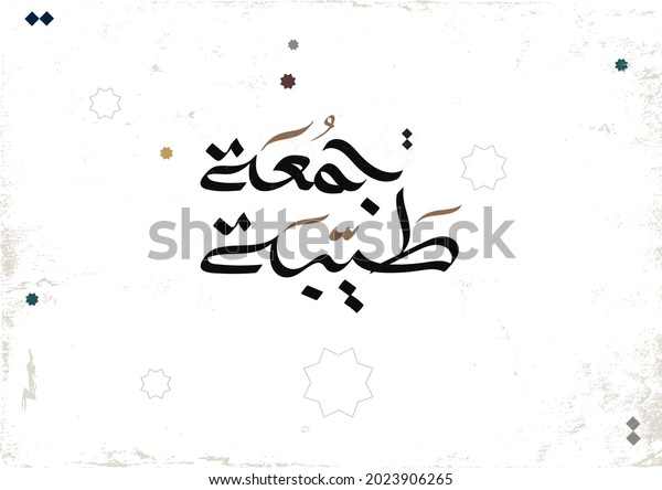 Arabic calligraphy logo for Islamic holiday weekend\
Friday. Greeting card of the weekend day at the Muslim world,\
Translated: May it be a Blessed Friday. vector calligraphy art in\
creative arabic type