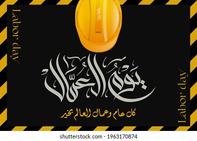 Arabic Calligraphy logo for labor day. 1st of May labor day in modern Arabic calligraphy type. Translated: happy workers day. عيد العمال - يوم العمال