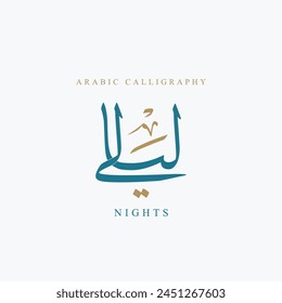 Arabic Calligraphy logo of Nights (LAYALE) in Arabic with Thuluth style - Vector 