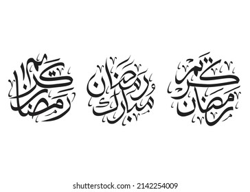 Arabic Calligraphy. logo for ramadan in arabic type.
Happy fasting Ramadan. Ramadan Kareem Greeting Card. Ramadan Mubarak. The month of fasting for Muslims. 