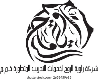 Arabic Calligraphy Logo of Rawiat Al Rouh with Lion Head – Modern Islamic Vector for Business Branding and Advanced Training Services – EPS Format