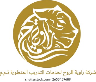 Arabic Calligraphy Logo of Rawiat Al Rouh with Lion Head – Modern Islamic Vector for Business Branding and Advanced Training Services – EPS Format