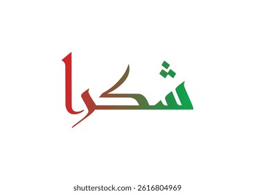 Arabic Calligraphy logo translated: Thanks to show gratitude. Thank you note in Creative arabic calligraphy. شكرا
