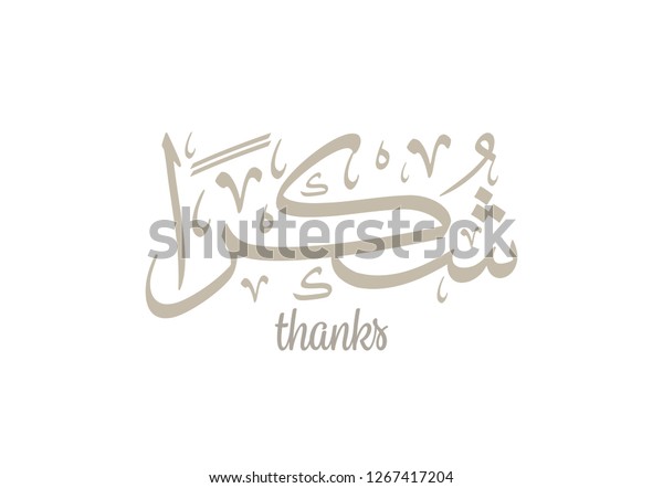 Arabic Calligraphy Logo Translated Thanks Show Stock Vector Royalty Free 1267417204