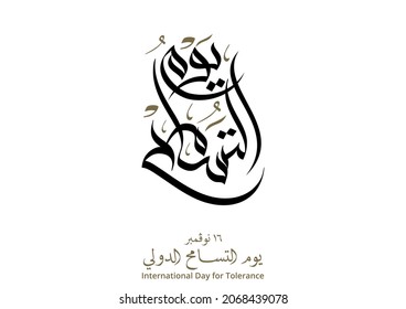 Logo de Arabic Calligraphy traducido: Día de la tolerancia. 16 de noviembre. Plantilla de logotipo de saludo.