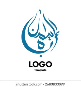 Arabic calligraphy logo with transparent background