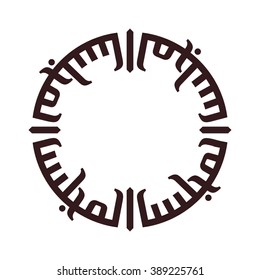 arabic calligraphy logo vector.