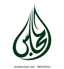arabic calligraphy logo vector.